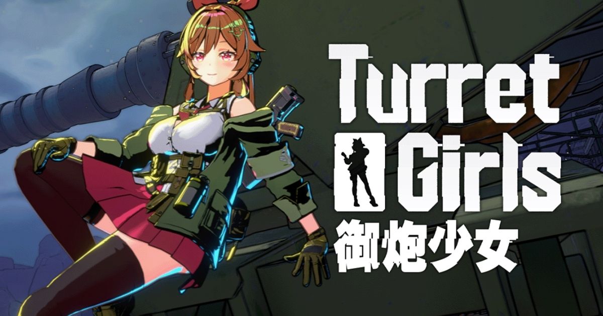 御炮少女