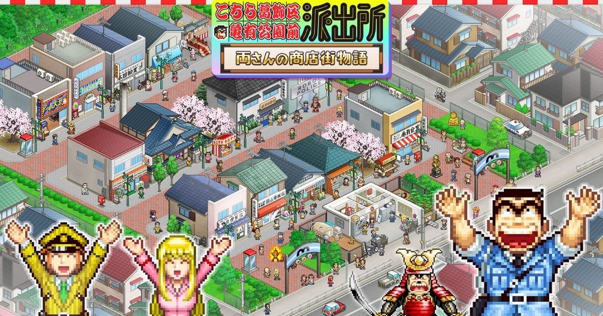 烏龍派出所～阿兩的商店街物語～