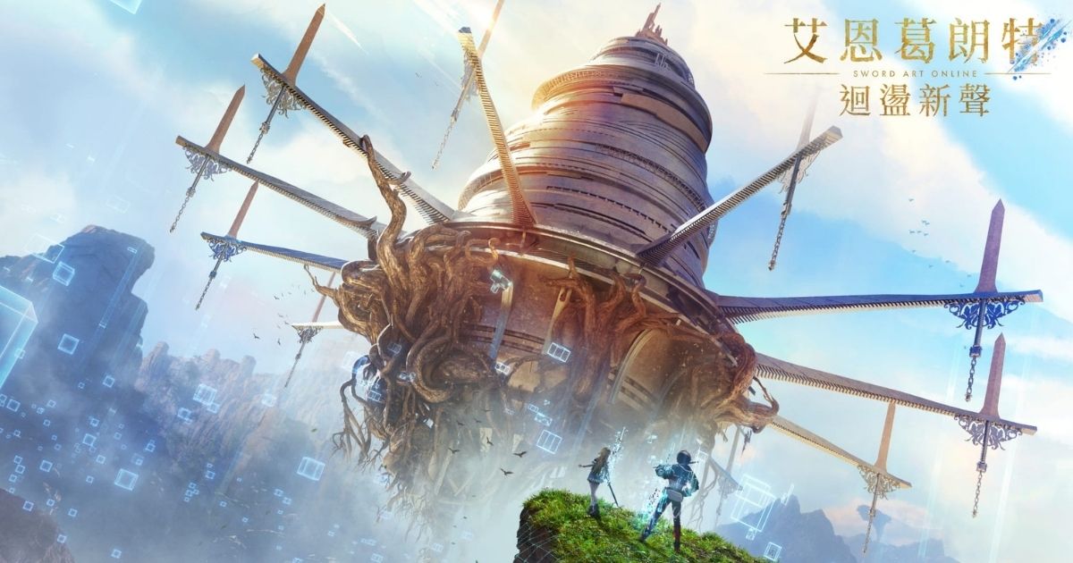 艾恩葛朗特 迴盪新聲